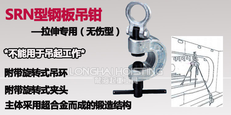 拉伸用無(wú)傷鋼板吊鉤