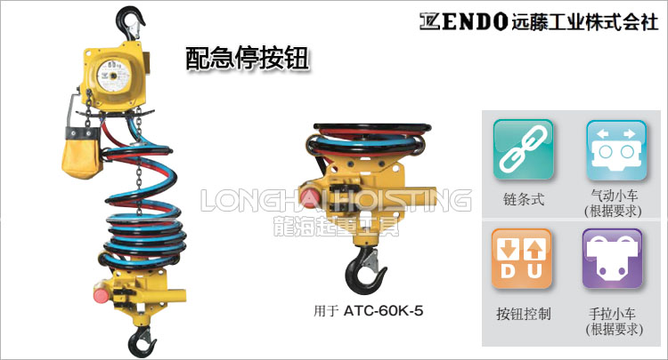 遠藤ENDO ATC型氣動葫蘆產(chǎn)品