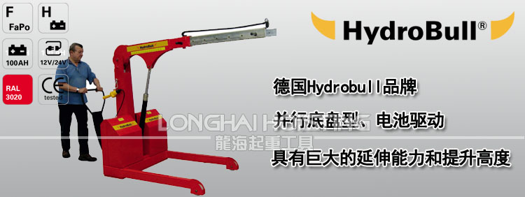德國并行底盤電動(dòng)型液壓小吊車